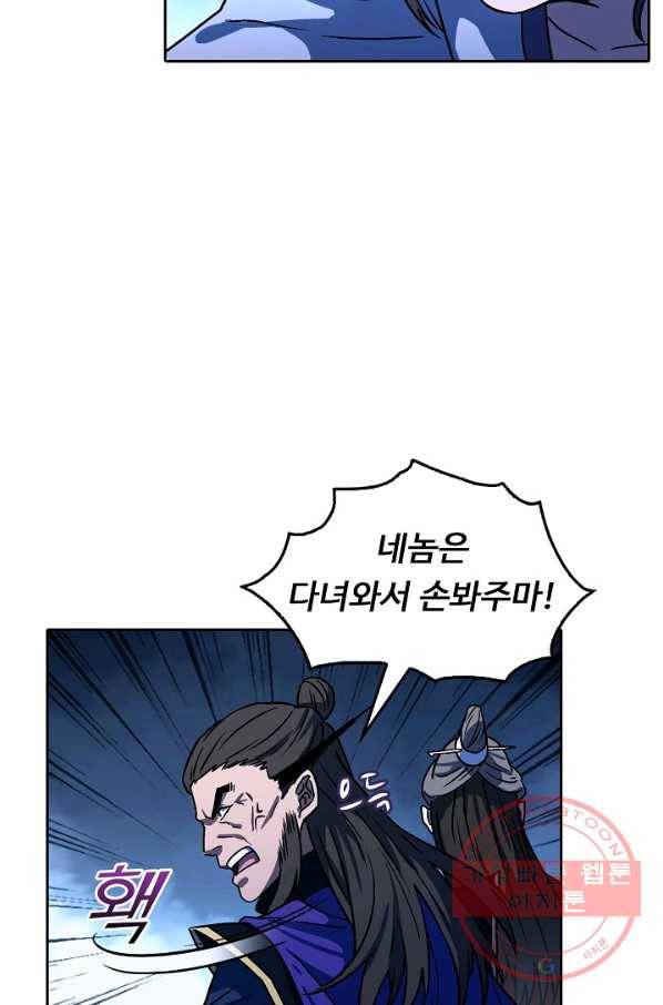 소오강호 19화 41
