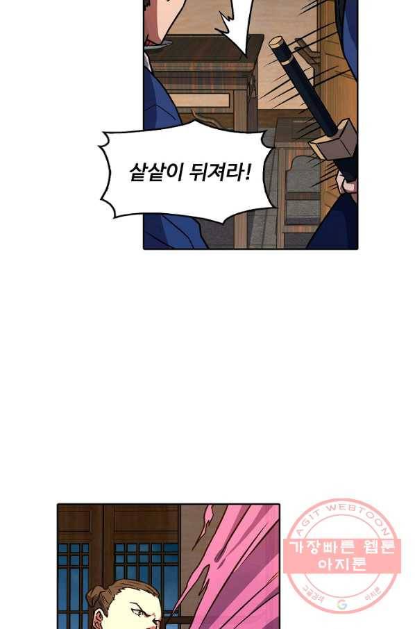 소오강호 19화 43