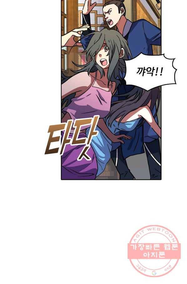 소오강호 19화 45