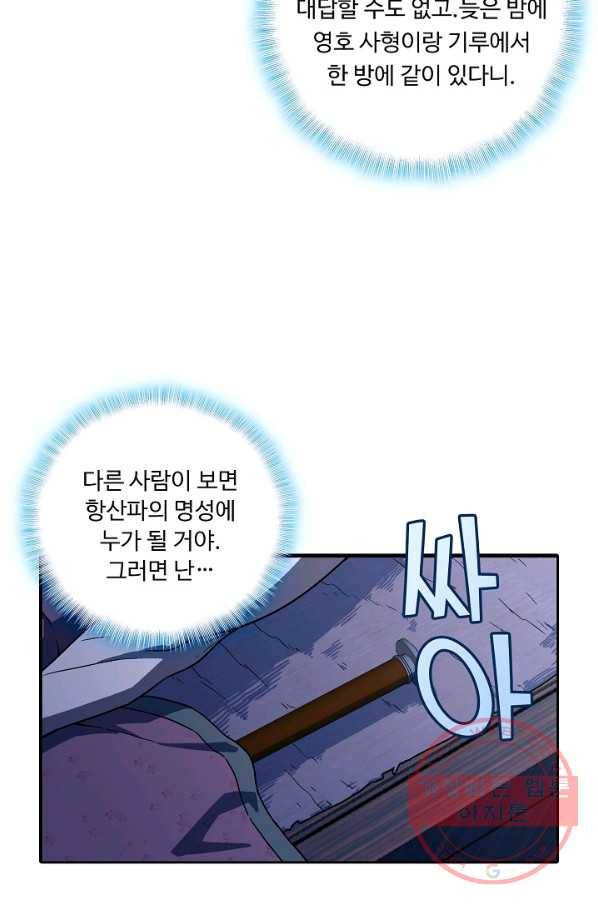 소오강호 19화 50