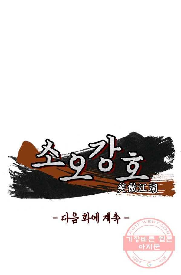 소오강호 19화 64