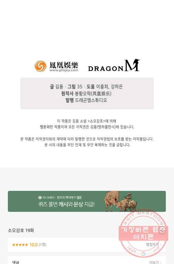 소오강호 19화 65
