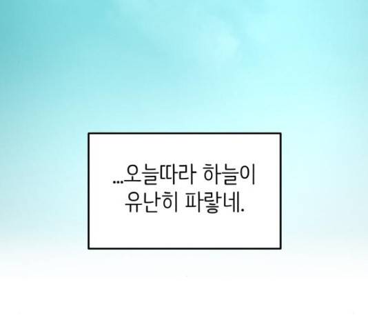 피와 나비 68화 12