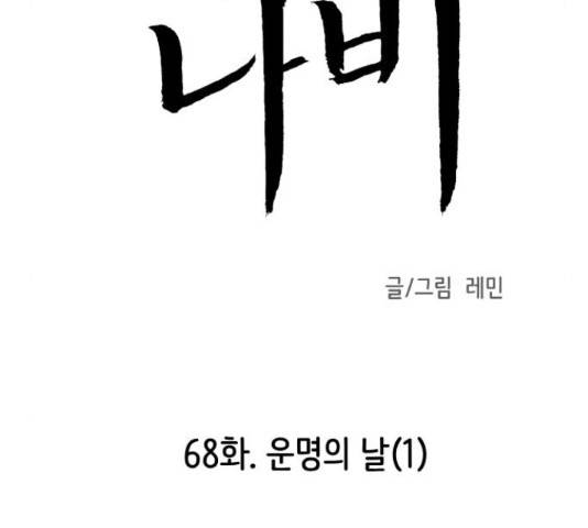 피와 나비 68화 15