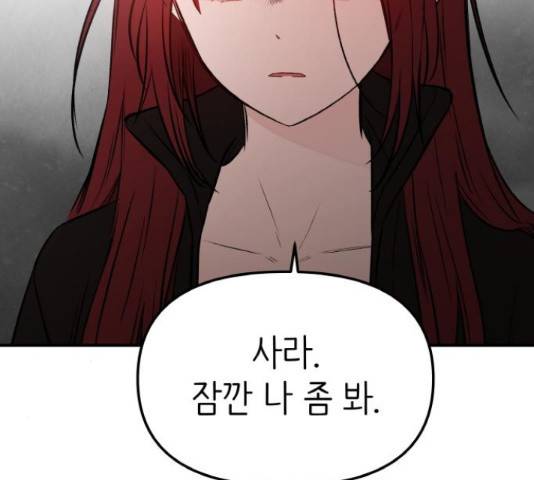 피와 나비 68화 28