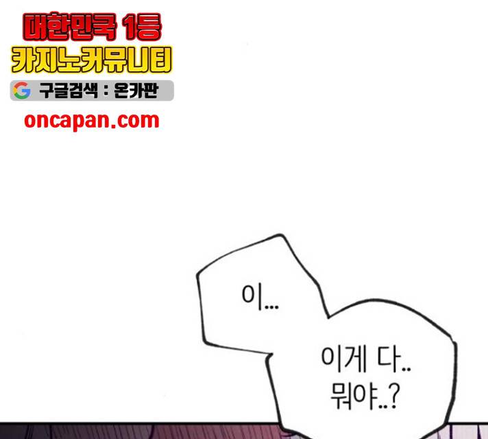 피와 나비 68화 44