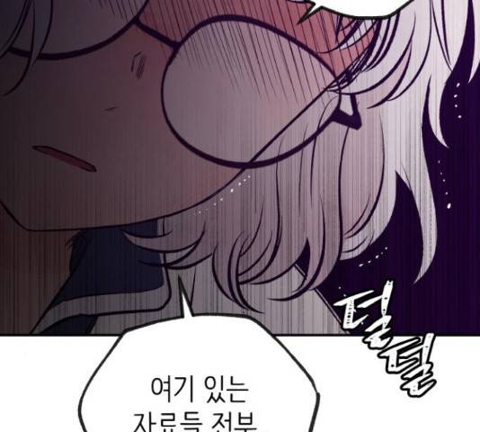 피와 나비 68화 45