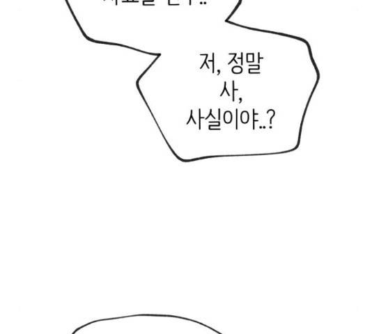 피와 나비 68화 46