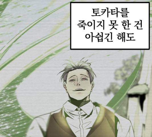 히어로 킬러 36화 1