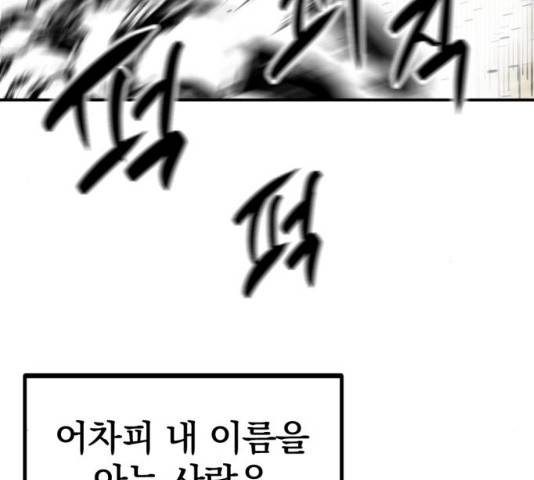 히어로 킬러 36화 10
