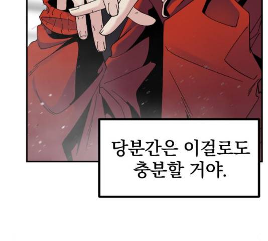 히어로 킬러 36화 12