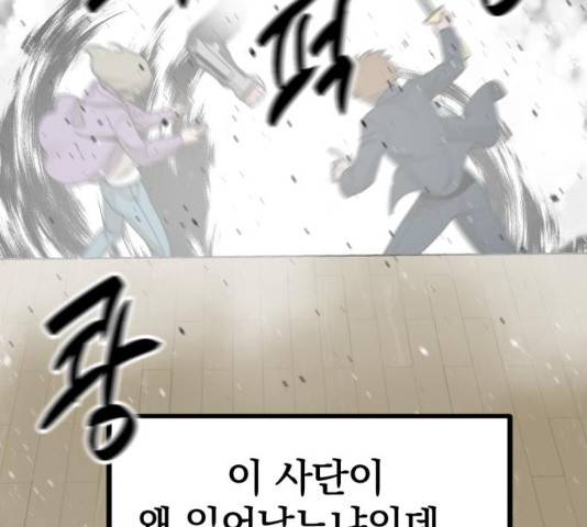 히어로 킬러 36화 15