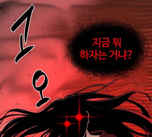 히어로 킬러 36화 37