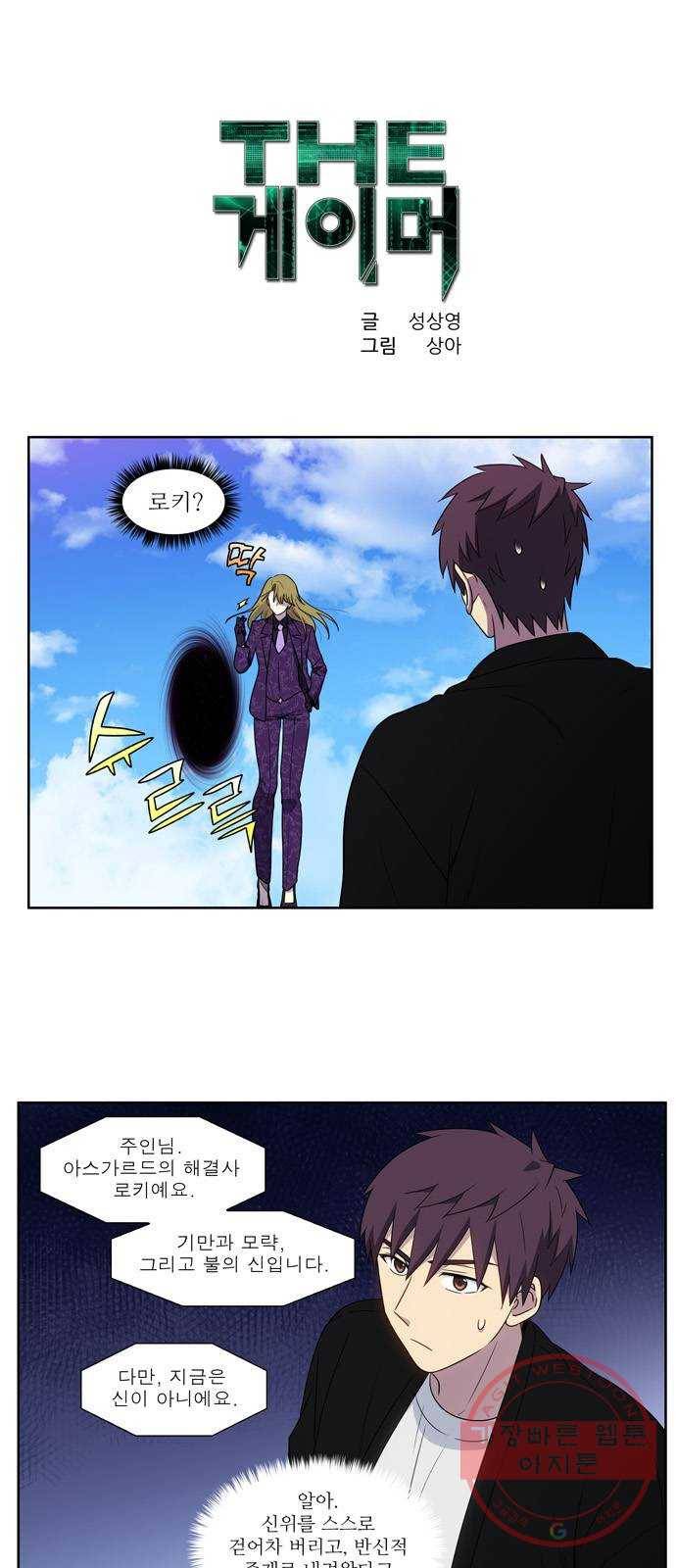 더 게이머 5부 46화 1