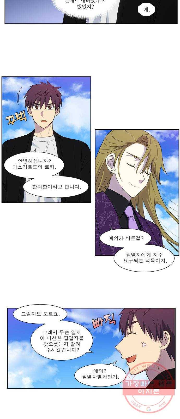 더 게이머 5부 46화 2