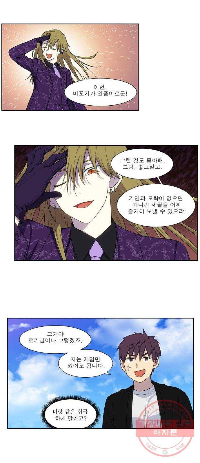 더 게이머 5부 46화 3