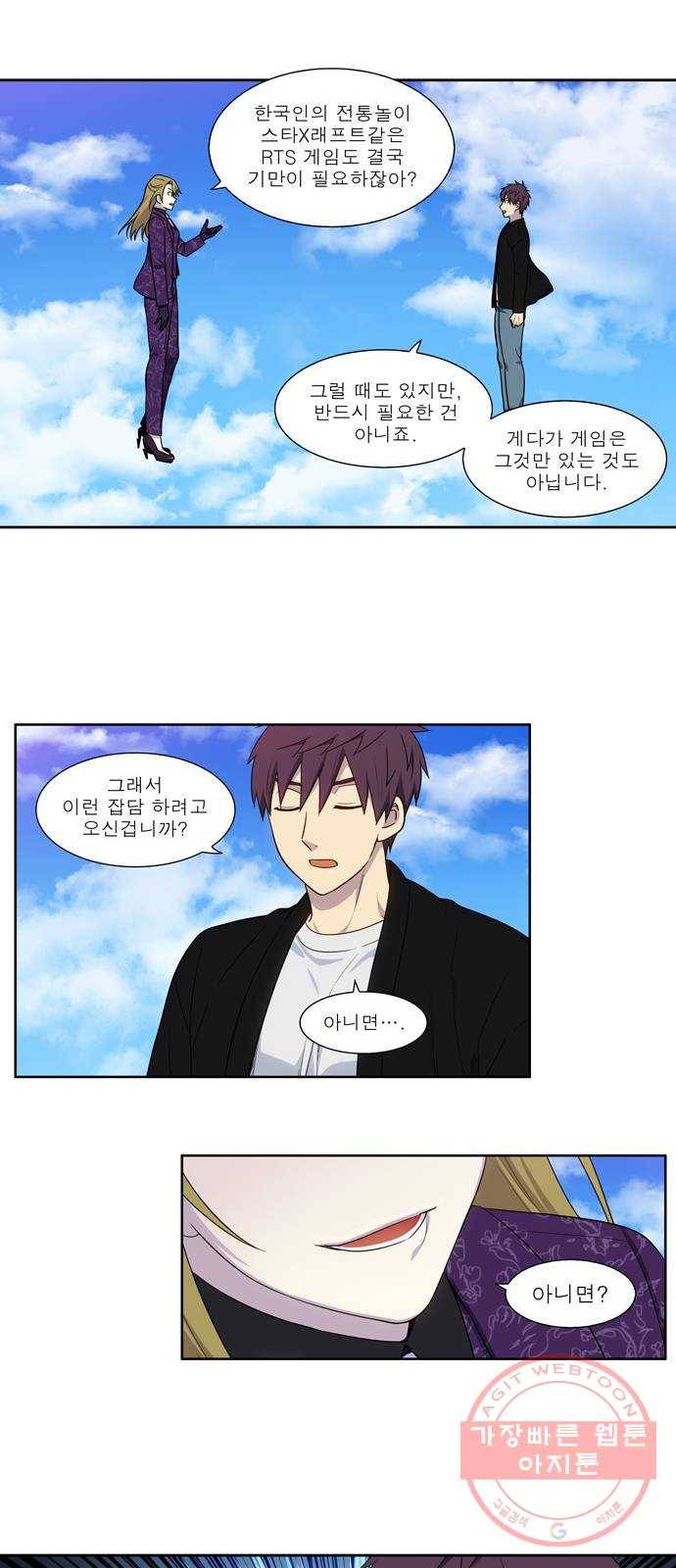더 게이머 5부 46화 4