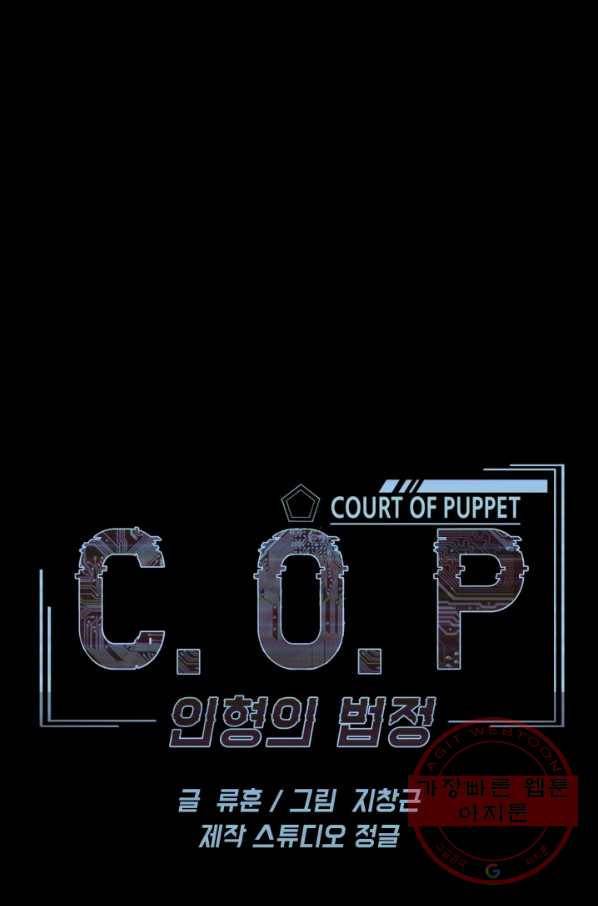 C.O.P (씨오피) 43화 1