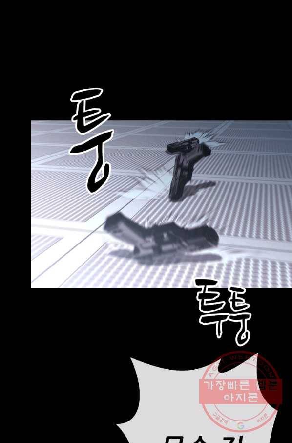 C.O.P (씨오피) 43화 4