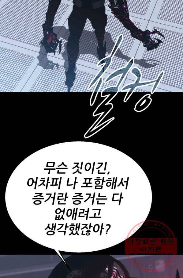 C.O.P (씨오피) 43화 6