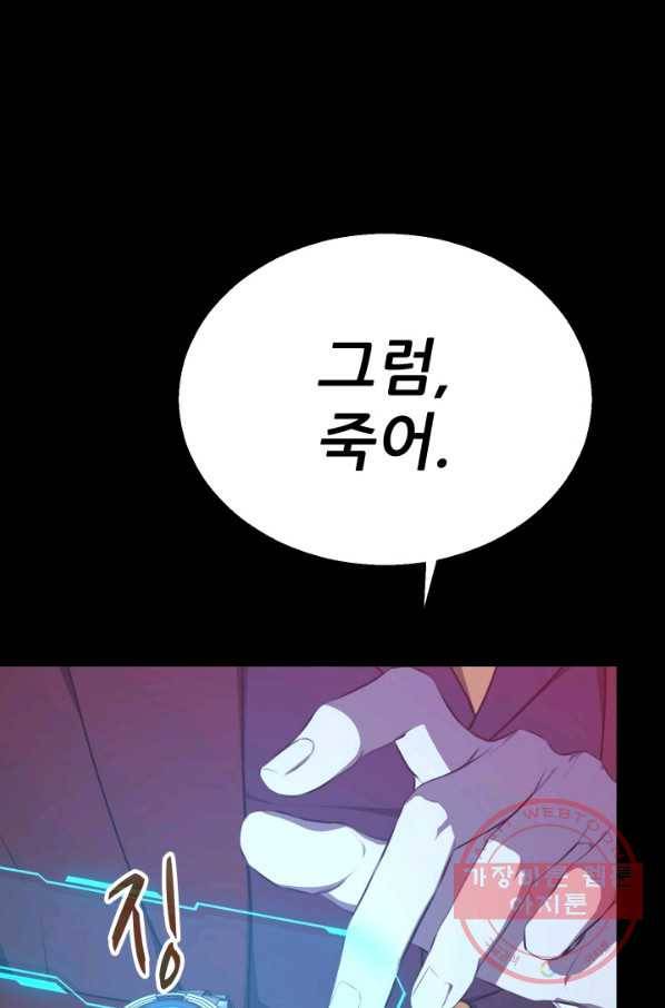 C.O.P (씨오피) 43화 9