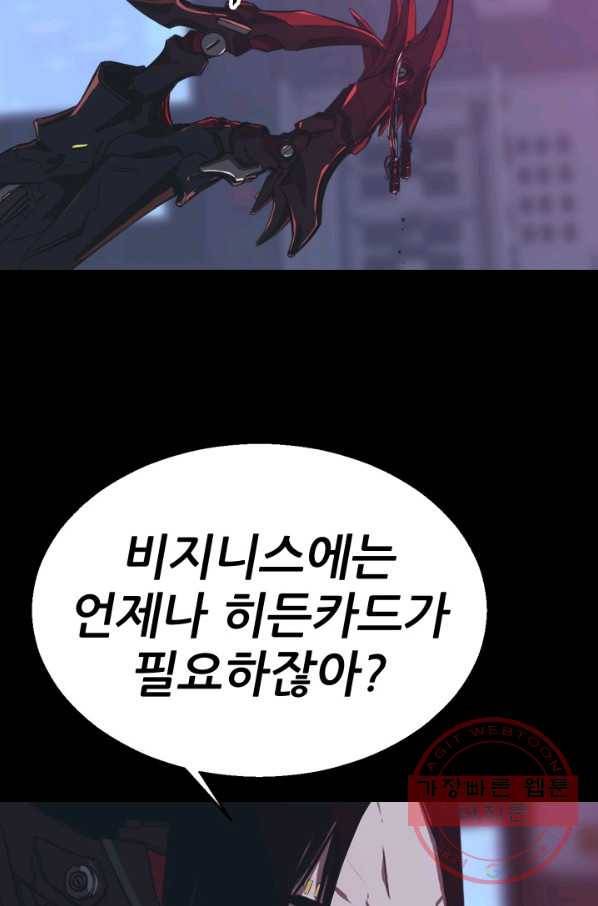 C.O.P (씨오피) 43화 14