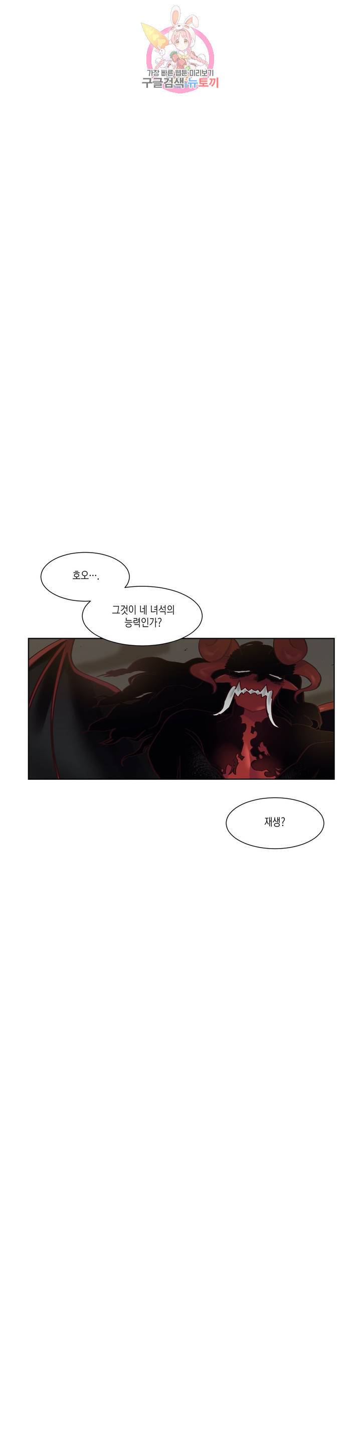 데빌드롭 71화 늦은 비 3
