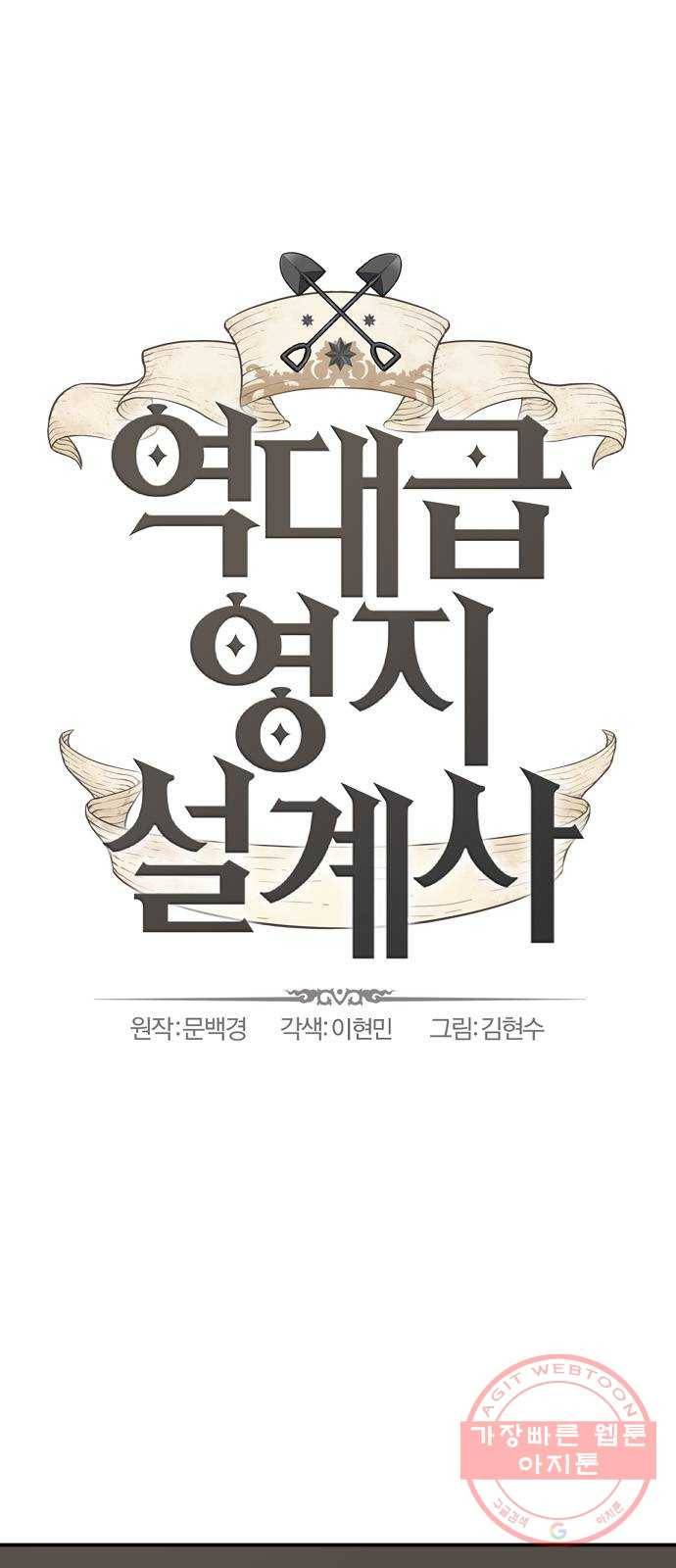 역대급 영지 설계사 12화 1