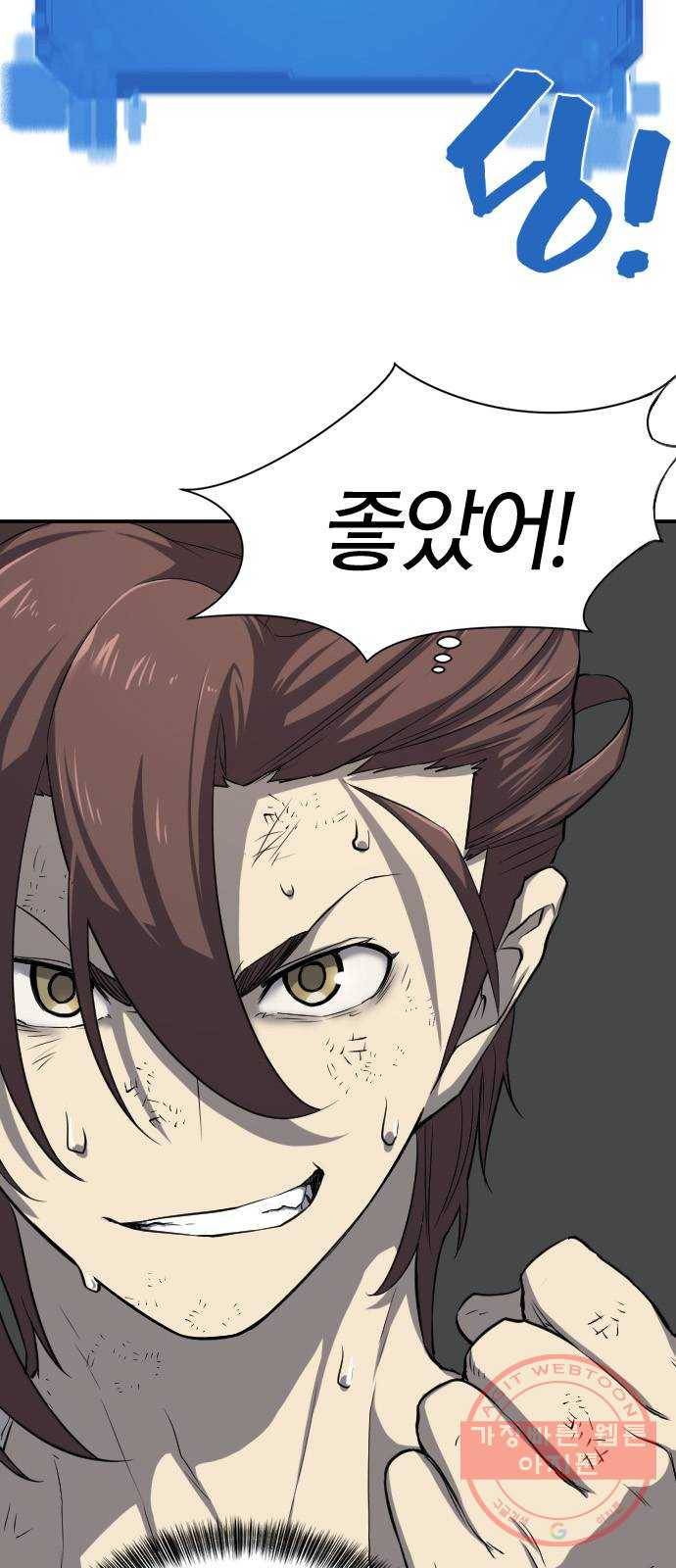 역대급 영지 설계사 12화 5