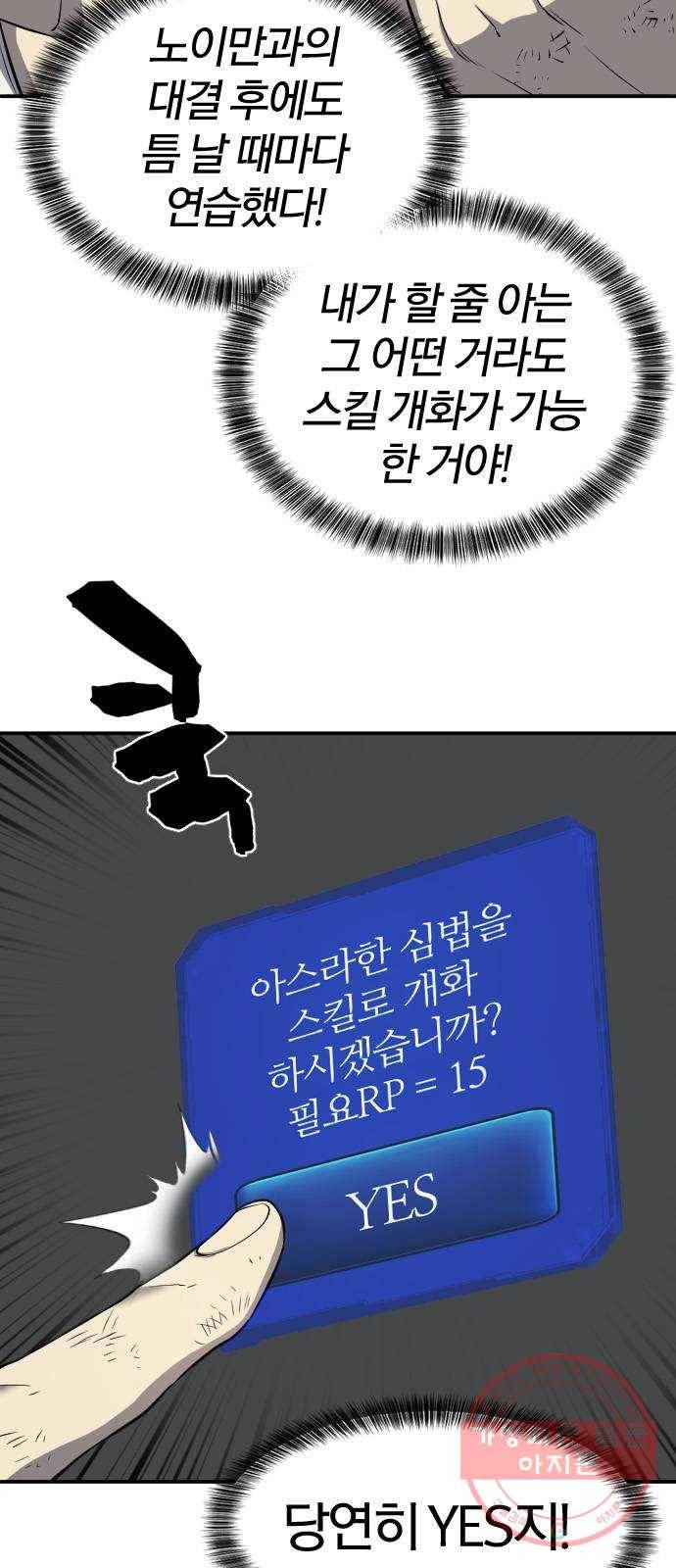 역대급 영지 설계사 12화 6