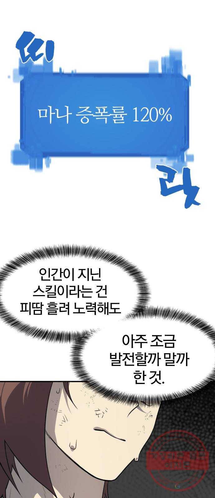 역대급 영지 설계사 12화 11