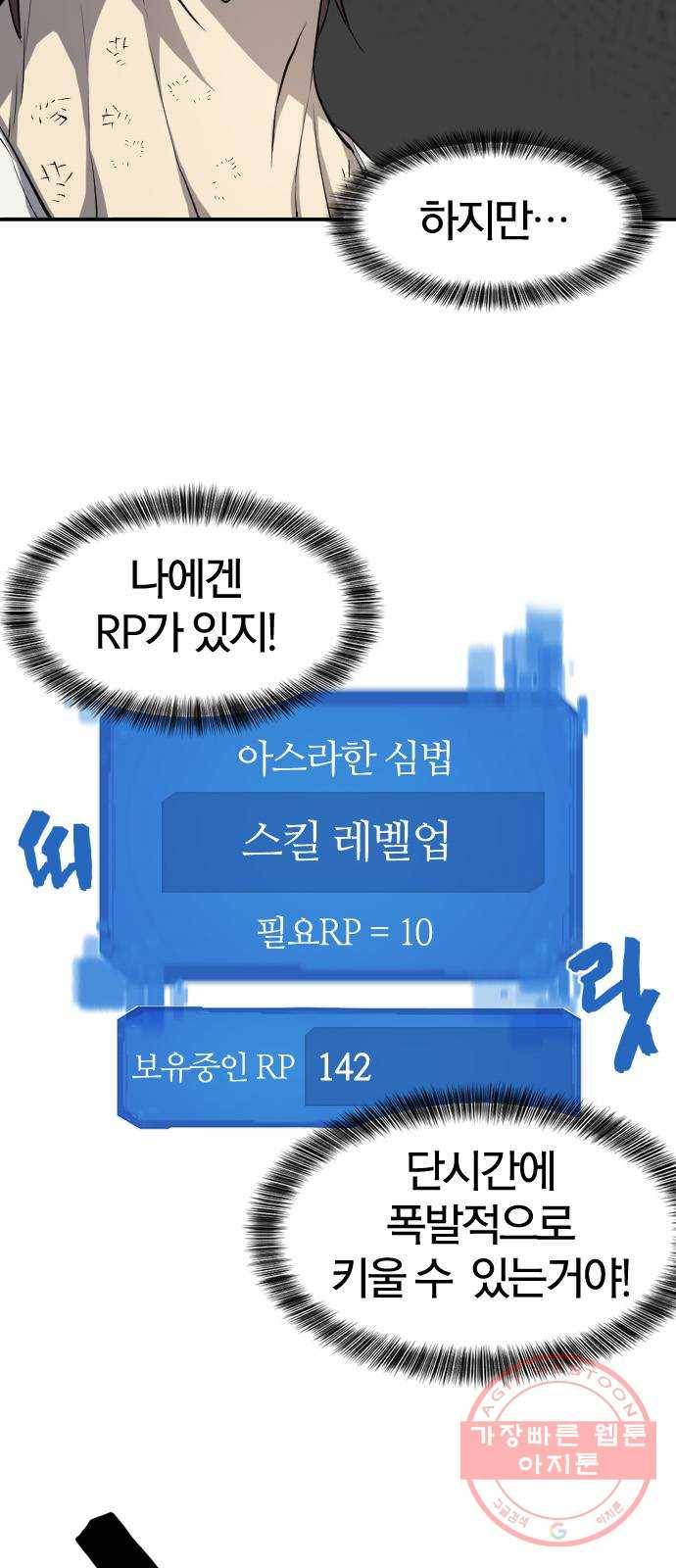 역대급 영지 설계사 12화 12