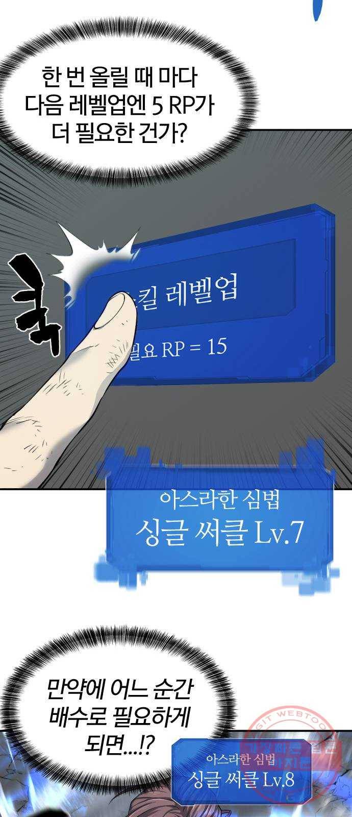 역대급 영지 설계사 12화 15