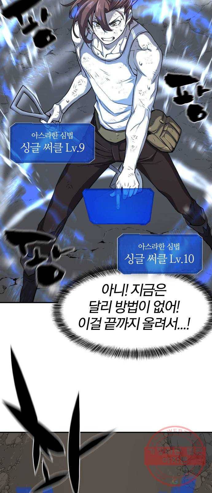 역대급 영지 설계사 12화 16