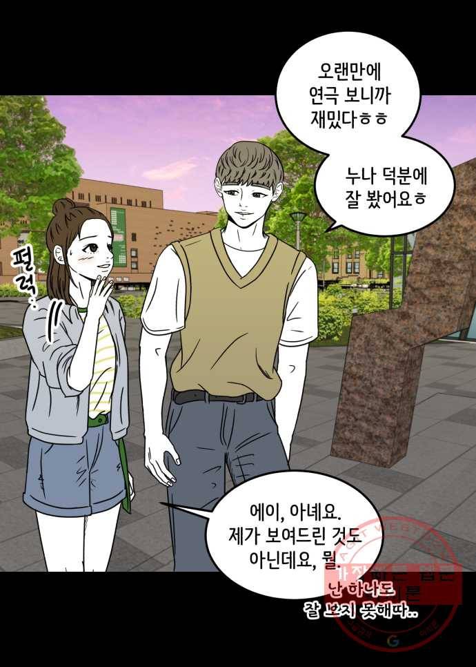 찬란하지 않아도 괜찮아, 새벽 31. 부디 꽃 길만 걷기를 7