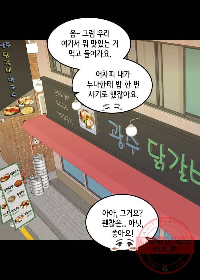 찬란하지 않아도 괜찮아, 새벽 31. 부디 꽃 길만 걷기를 9