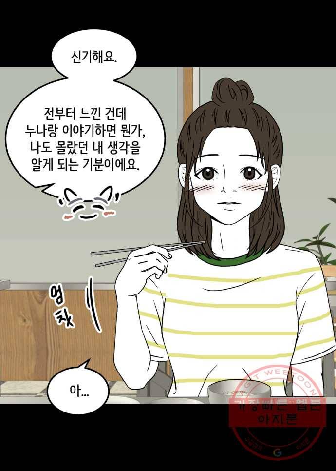 찬란하지 않아도 괜찮아, 새벽 31. 부디 꽃 길만 걷기를 17