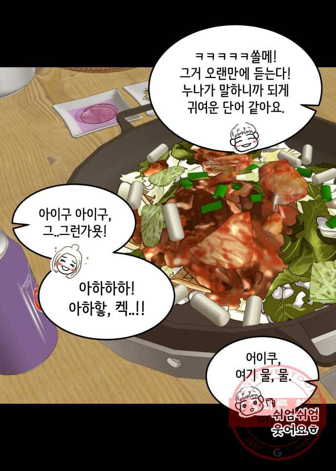 찬란하지 않아도 괜찮아, 새벽 31. 부디 꽃 길만 걷기를 19