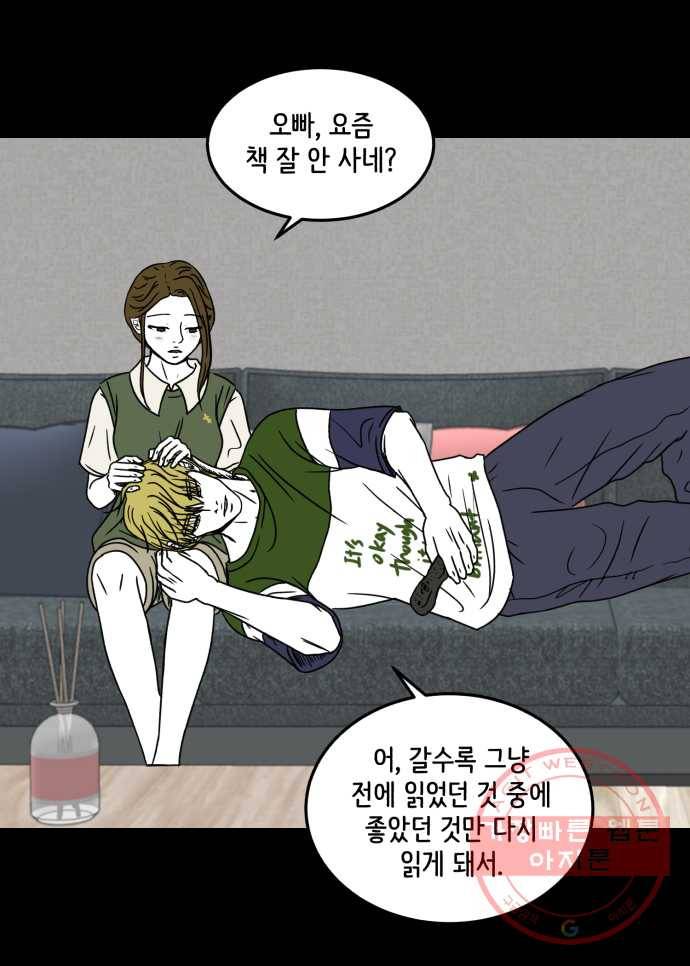 찬란하지 않아도 괜찮아, 새벽 31. 부디 꽃 길만 걷기를 21