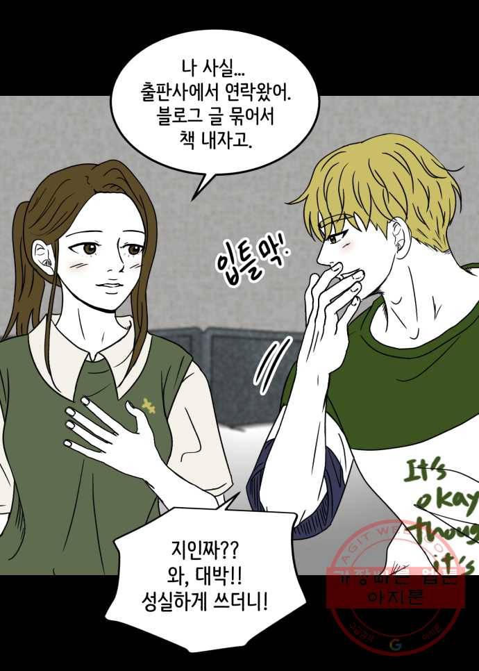 찬란하지 않아도 괜찮아, 새벽 31. 부디 꽃 길만 걷기를 24