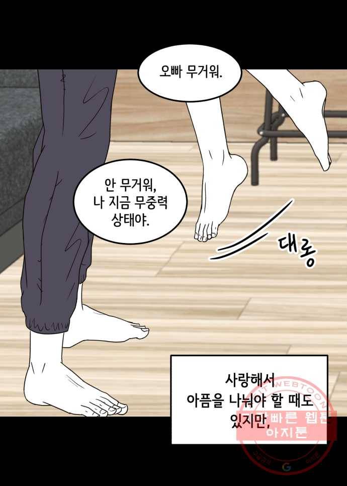 찬란하지 않아도 괜찮아, 새벽 31. 부디 꽃 길만 걷기를 28