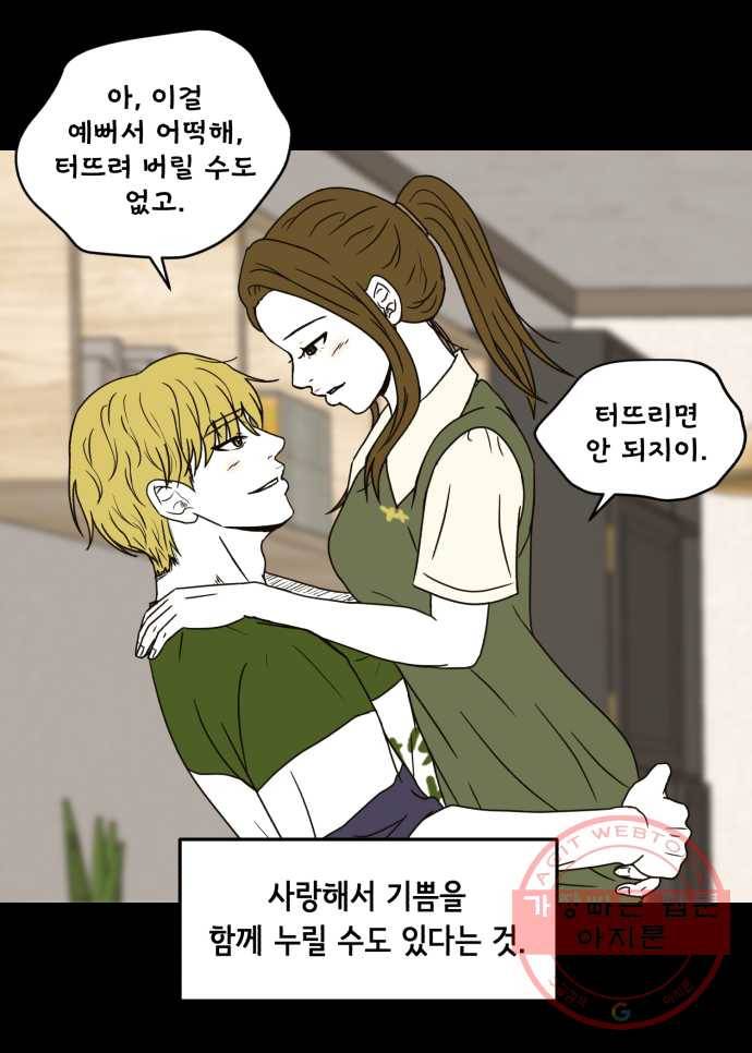 찬란하지 않아도 괜찮아, 새벽 31. 부디 꽃 길만 걷기를 29