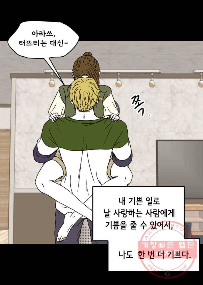 찬란하지 않아도 괜찮아, 새벽 31. 부디 꽃 길만 걷기를 30