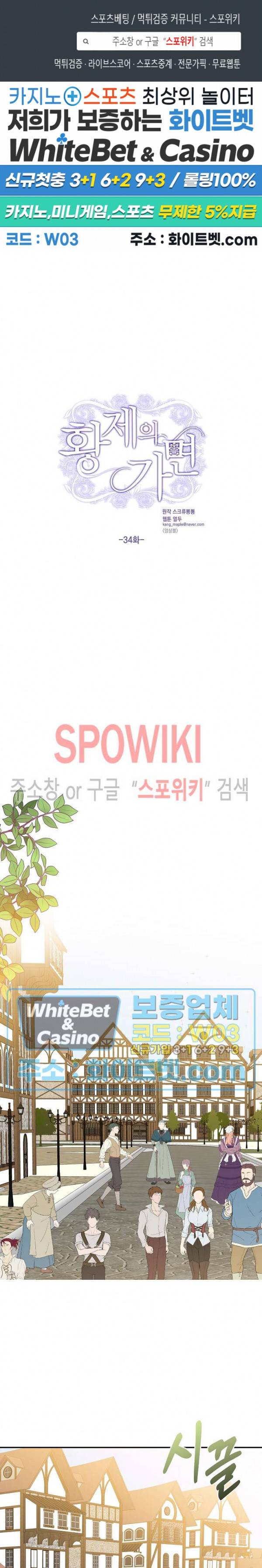 황제의 가면 34화 1