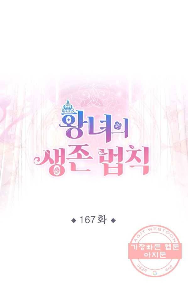 황녀의 생존법칙 167화 1