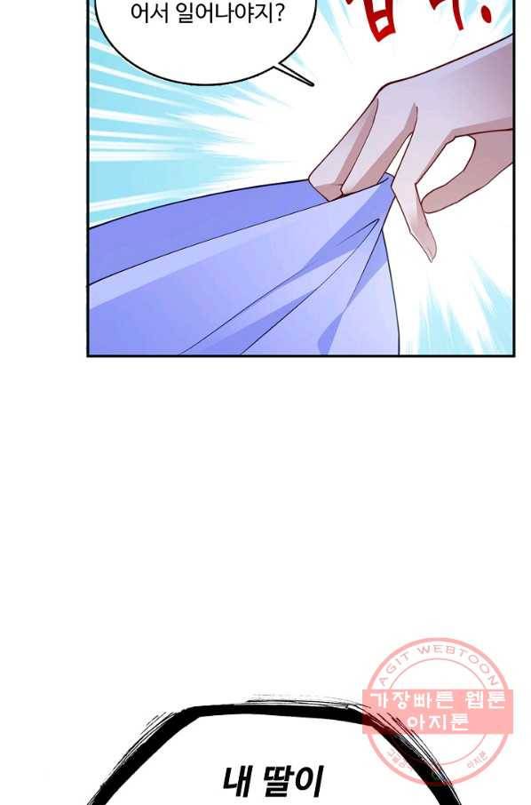 황녀의 생존법칙 167화 10