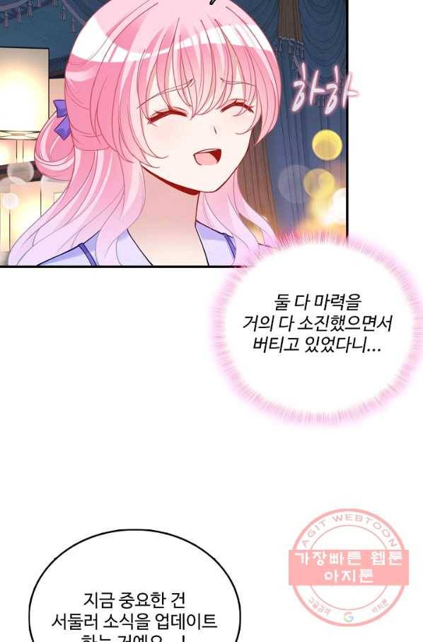 황녀의 생존법칙 167화 12