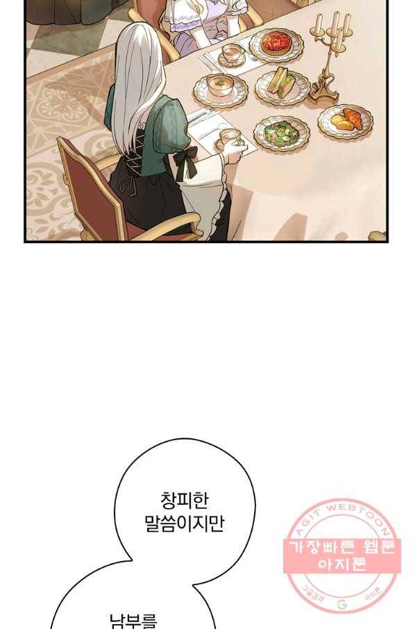 남편을 내 편으로 만드는 방법 5화 3