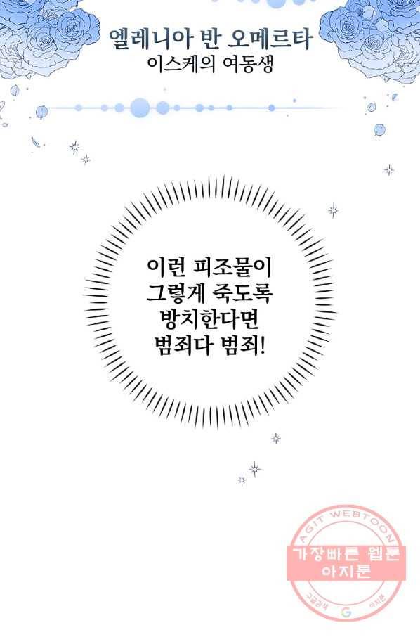 남편을 내 편으로 만드는 방법 5화 9
