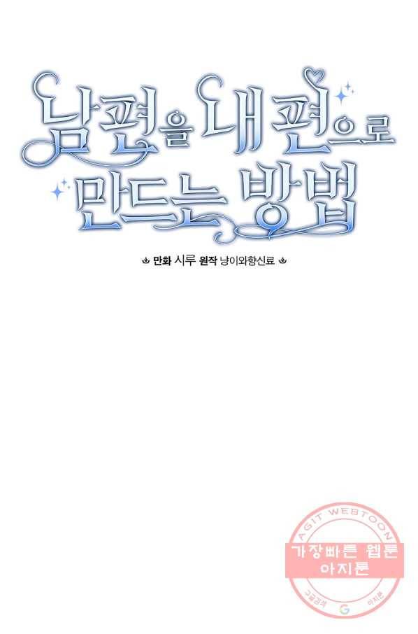 남편을 내 편으로 만드는 방법 5화 11